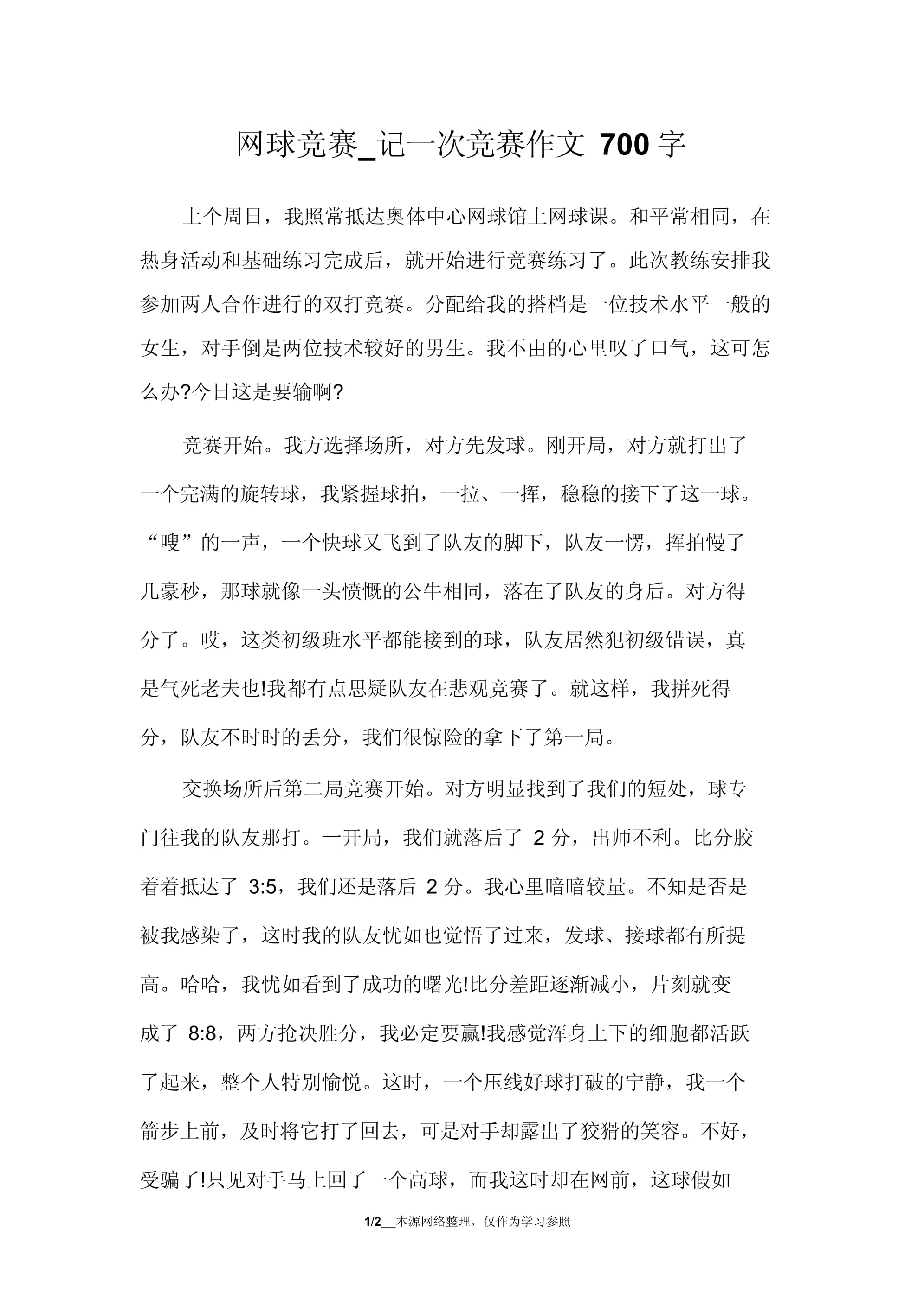 关于重要比赛的精彩时刻重温的信息