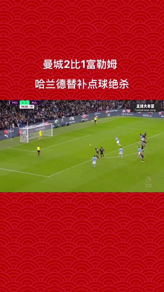 富勒姆门将发挥神勇，扑出关键点球 