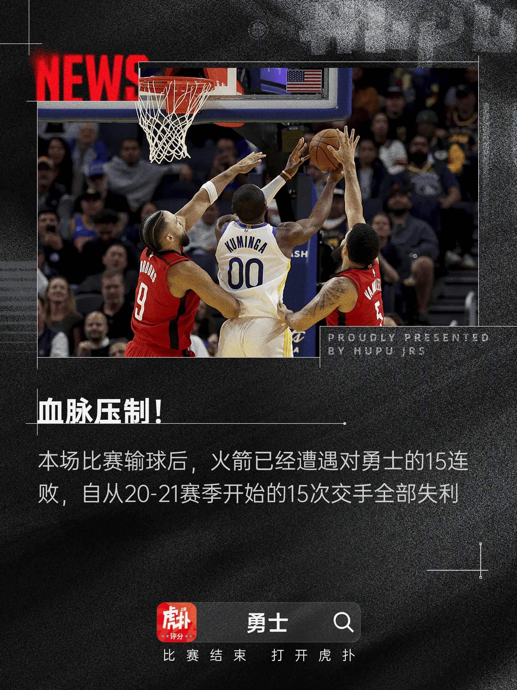 包含人锋线亮点突出带队战胜火箭稳固防守的词条