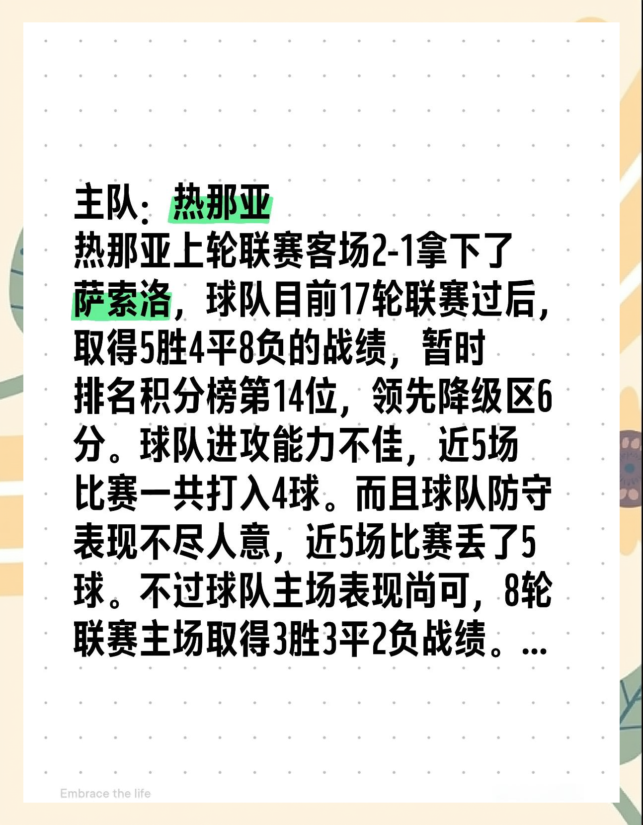 热那亚主场大败对手，完美复仇神勇夺冠的简单介绍