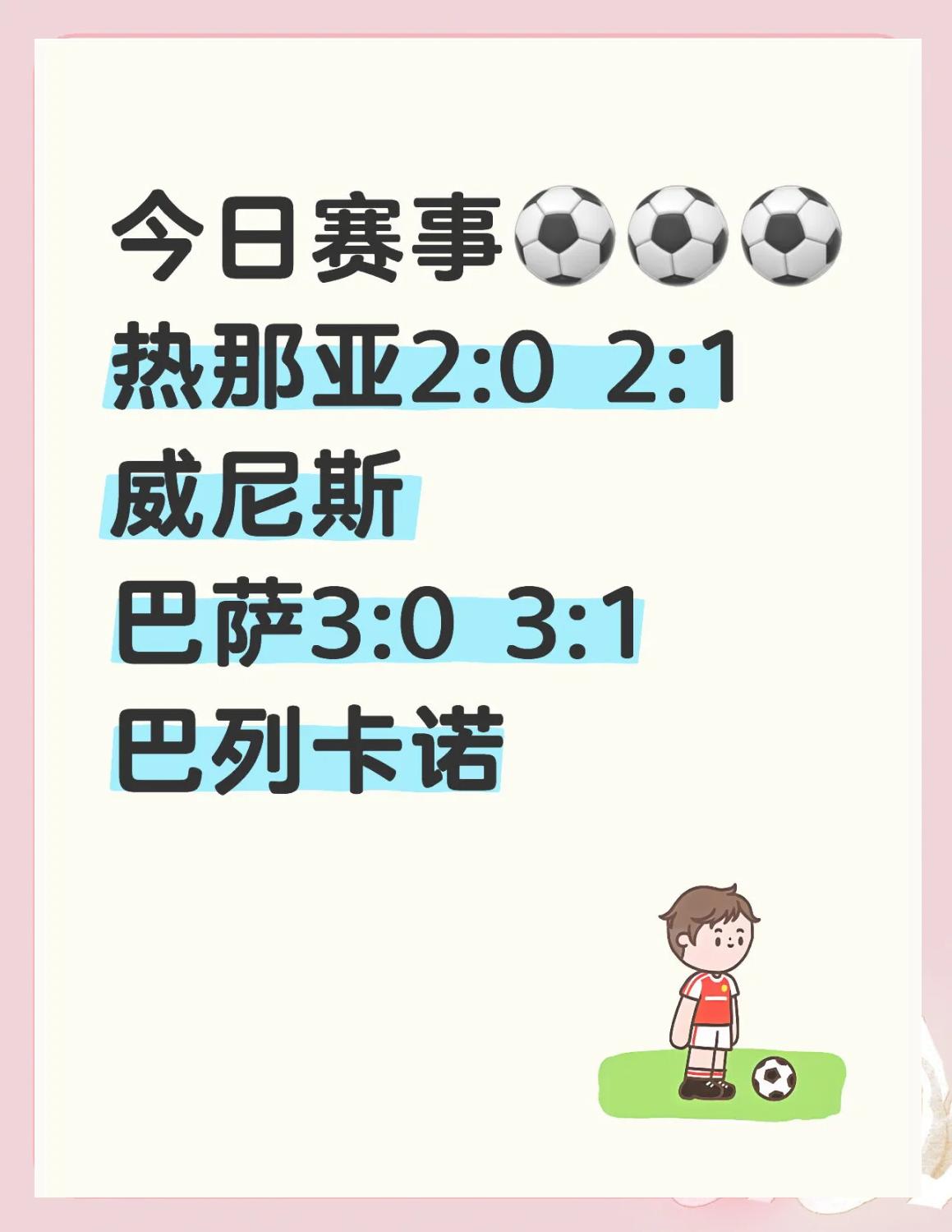 热那亚主场大败对手，完美复仇神勇夺冠的简单介绍